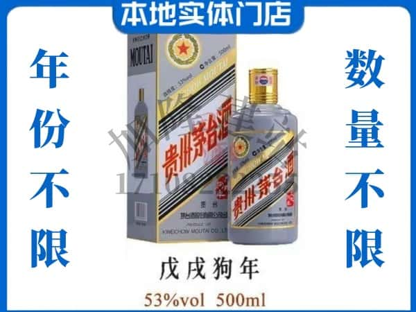 韶关乳源县回收贵州茅台酒狗年茅台.jpg