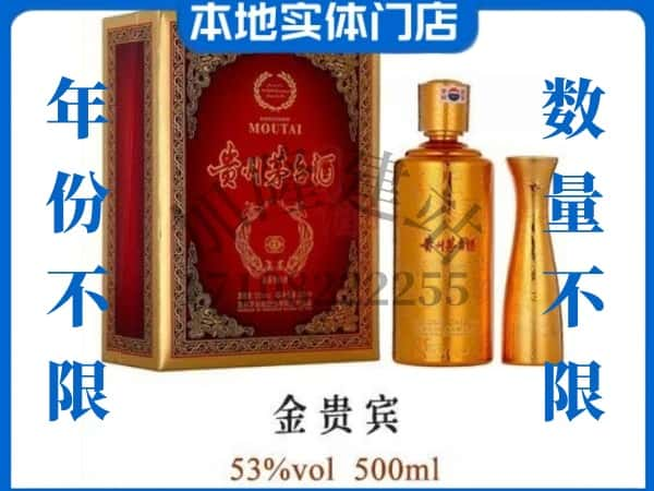 韶关乳源县回收贵州茅台酒金贵宾.jpg